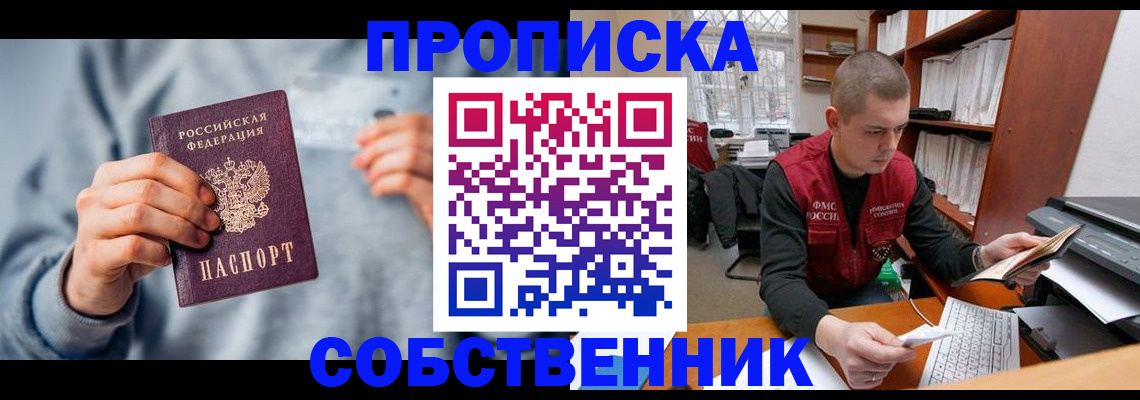 прописка 2025 в Тимашёвске